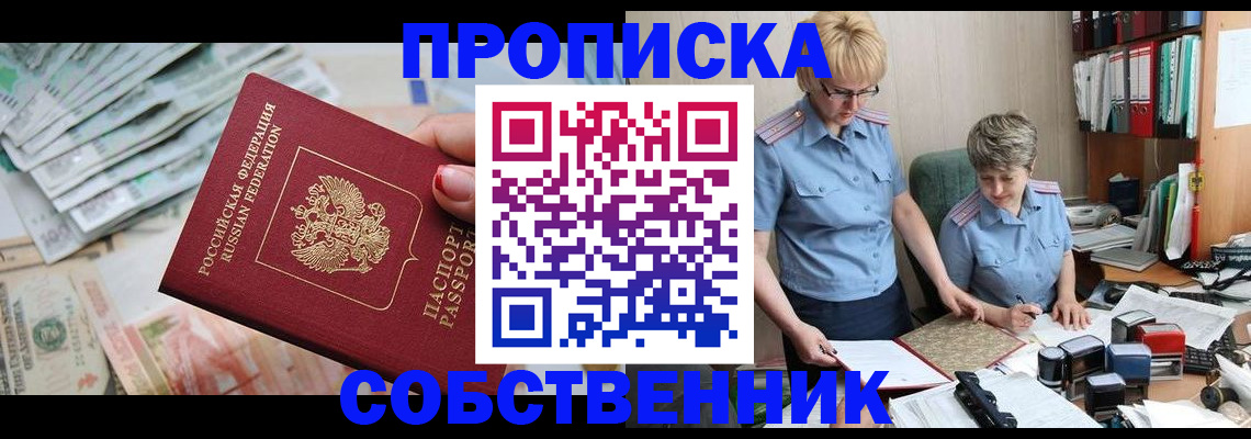 прописка законно в Гулькевичах