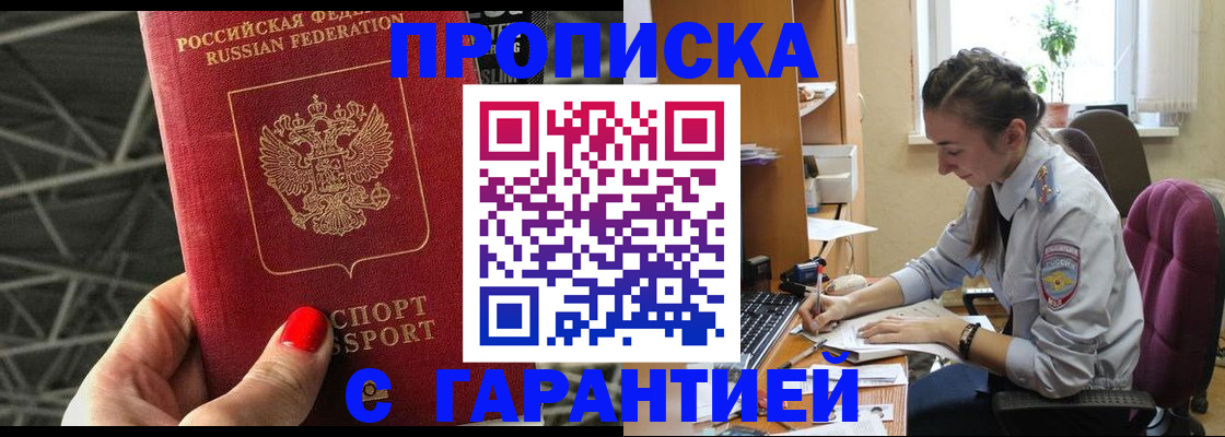 временная регистрация купить в Гулькевичах